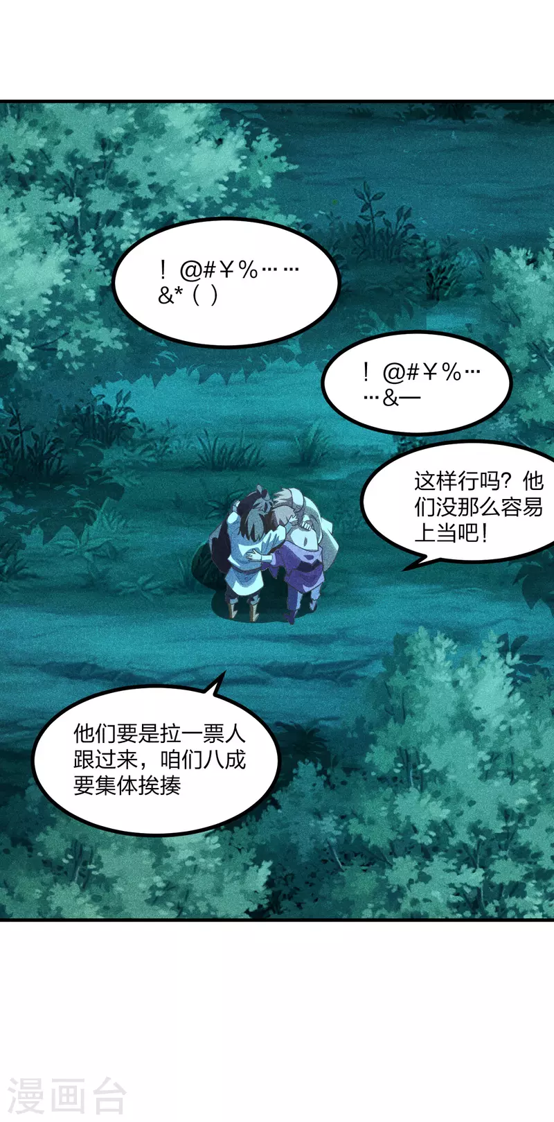 第165话 赤裸裸的报复！20