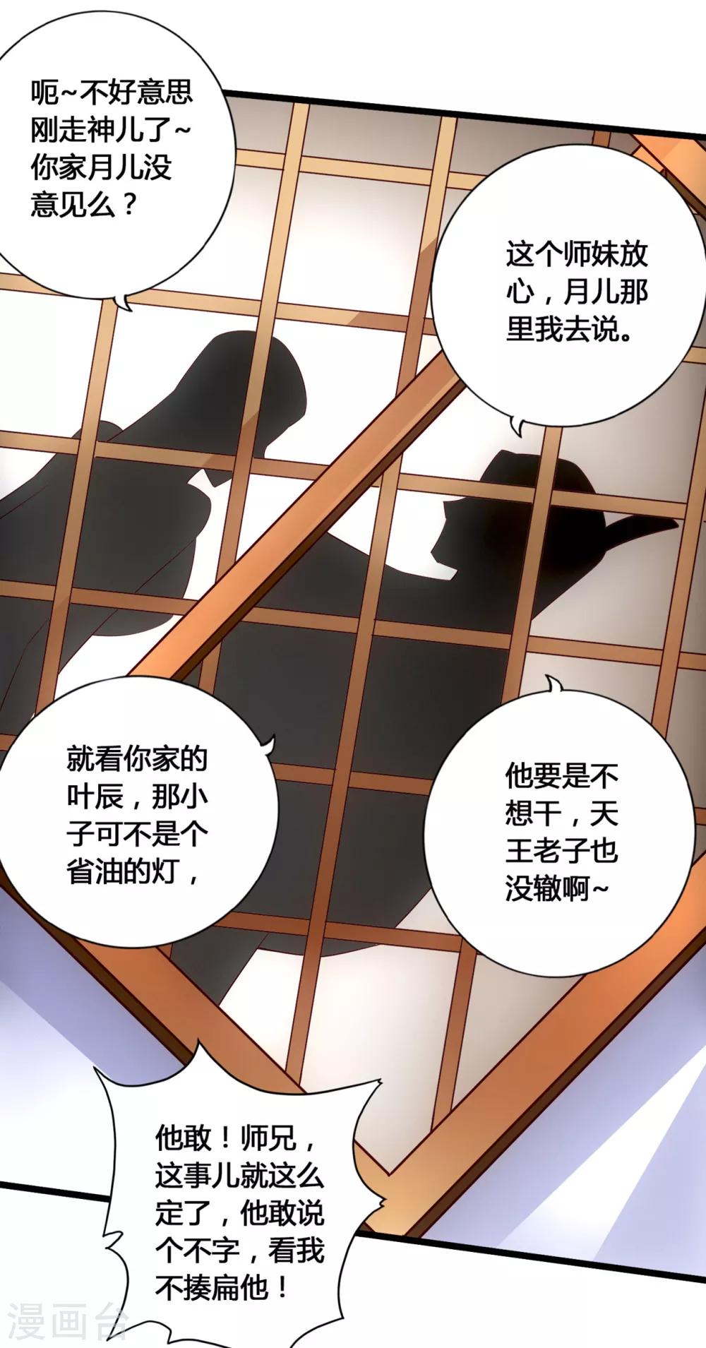 第112话 叶辰坠崖！9