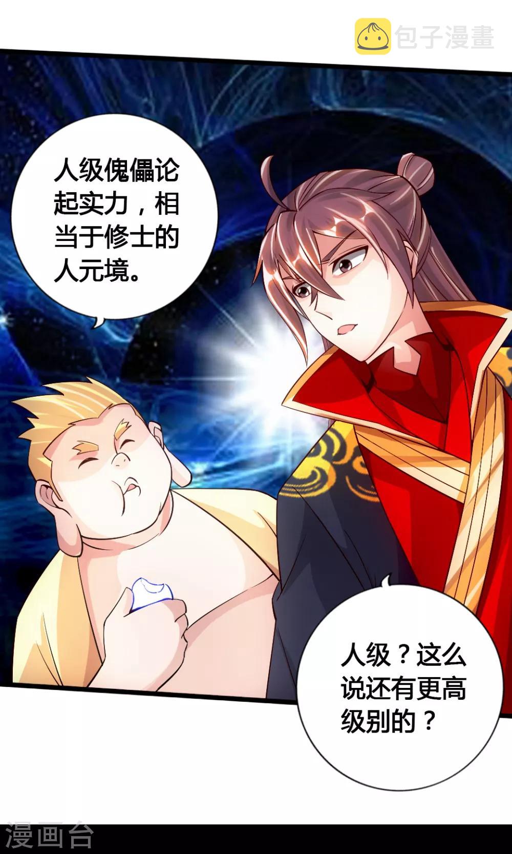 第78话 初见傀儡12