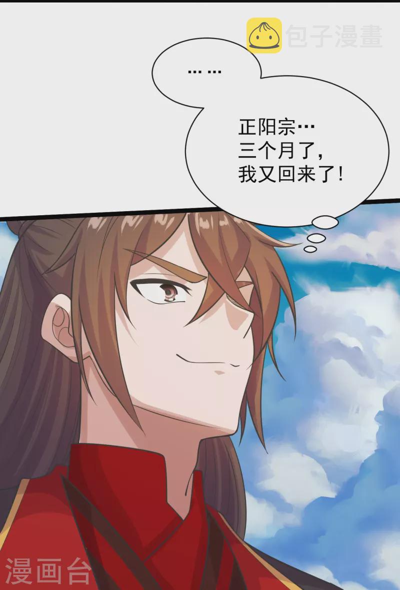 第237话 再临正阳宗！10