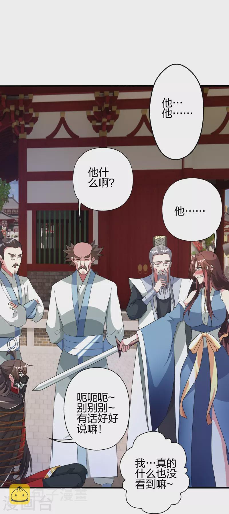 第359话 又被绑了！34