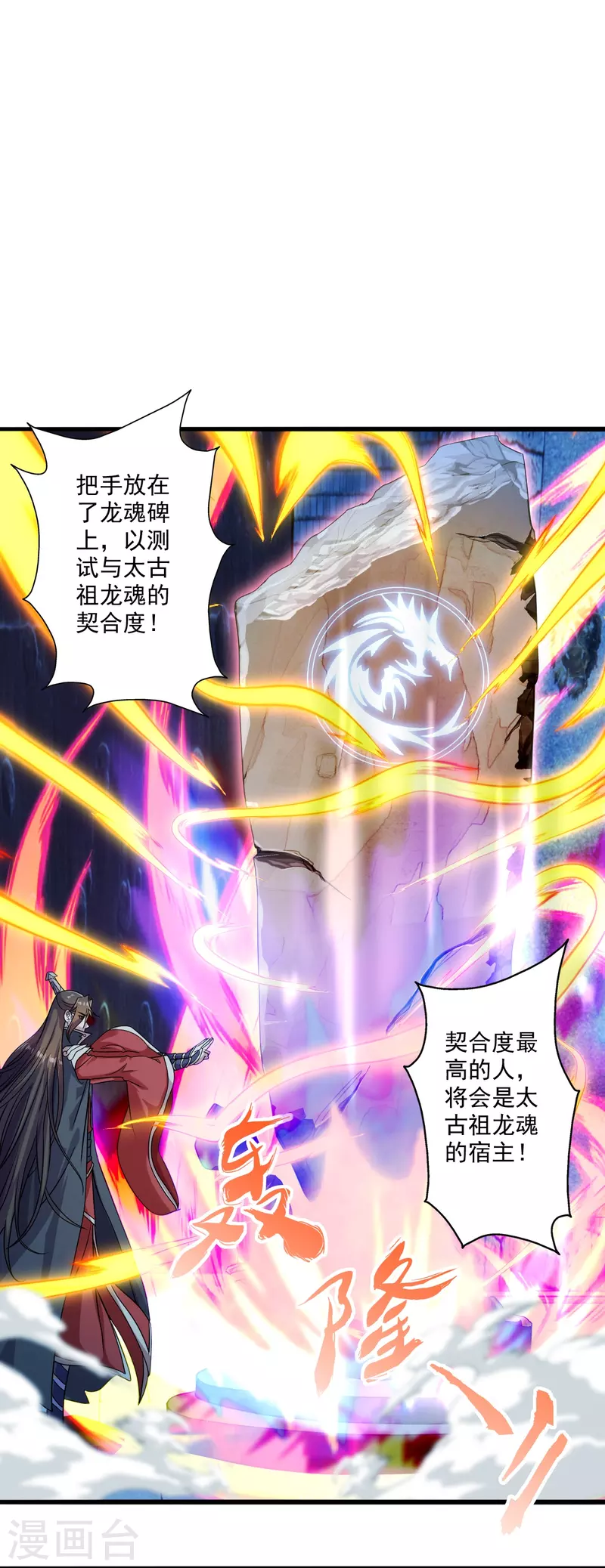 第281话 龙魂测试！4