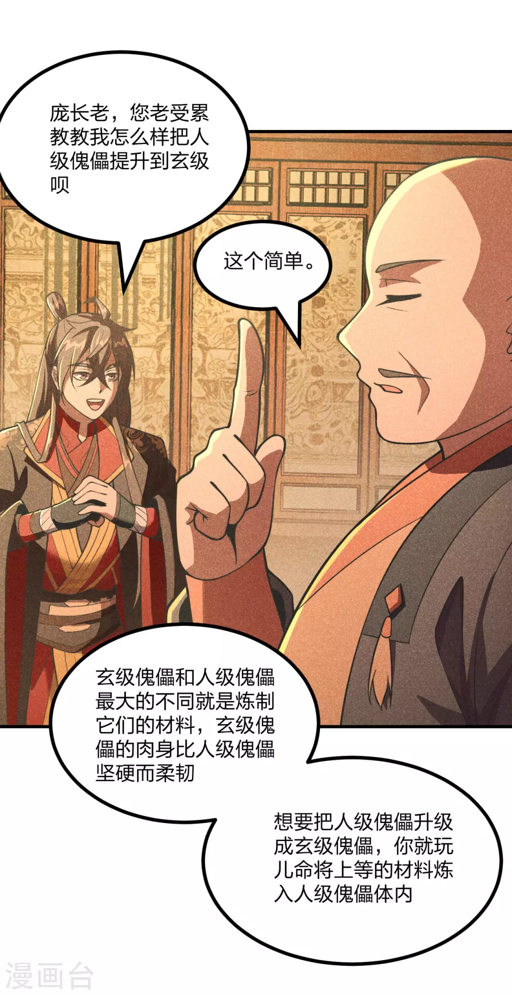 第163话 灵符忒贵了！16