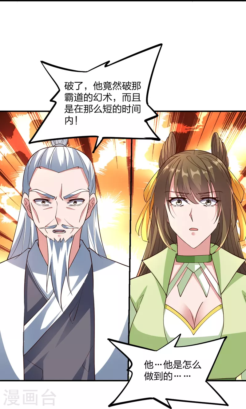 第265话 一气化三清！25