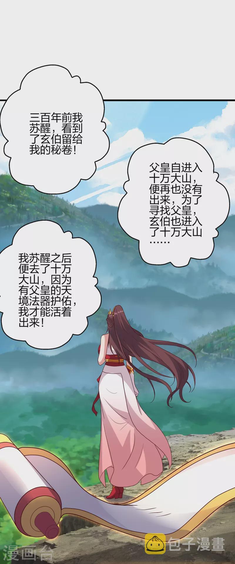 第353话 玄皇之女！39
