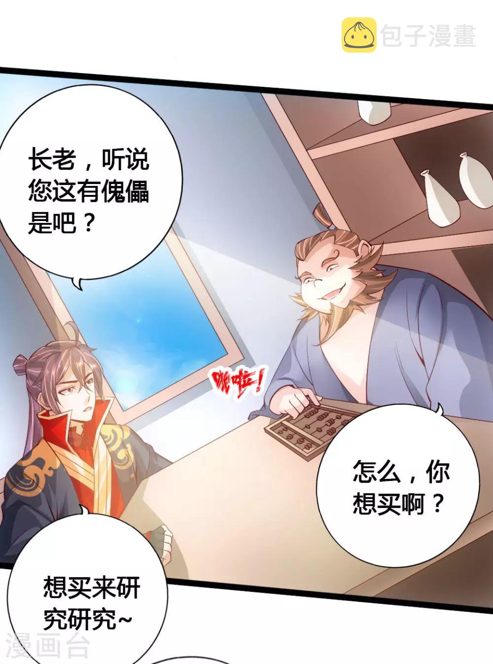 第80话 挑挑货3