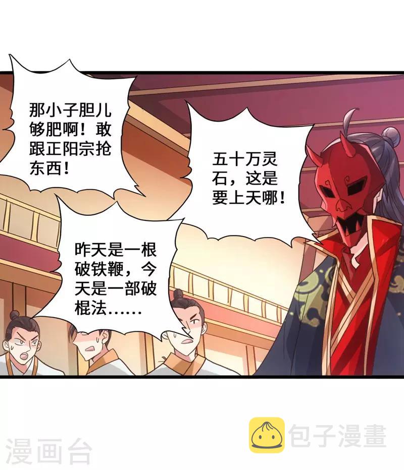 第49话 再气吴长青7