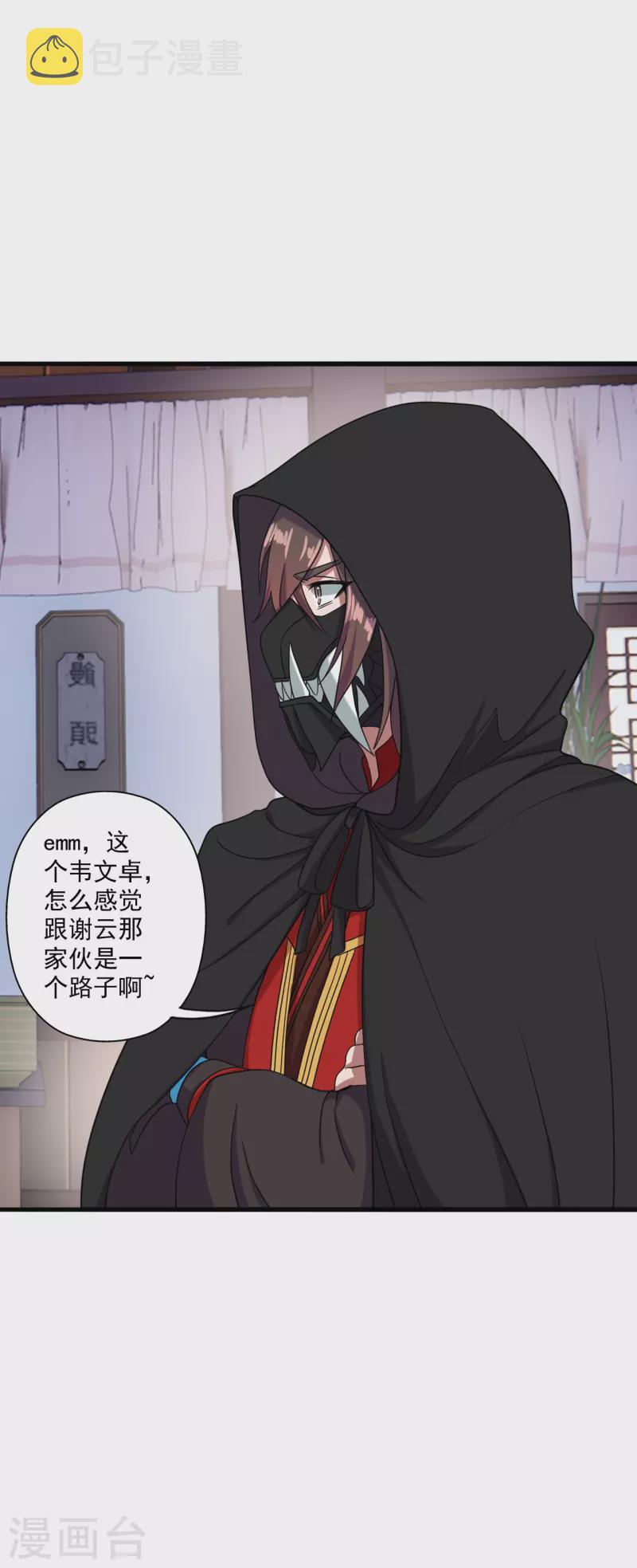 第291话 再遇碧游~43
