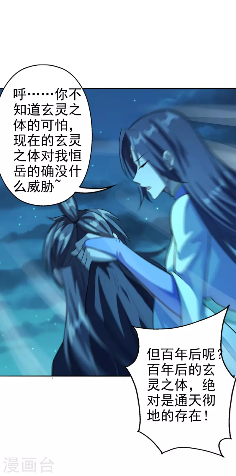 第183话 玄灵之体！恒岳大敌！23