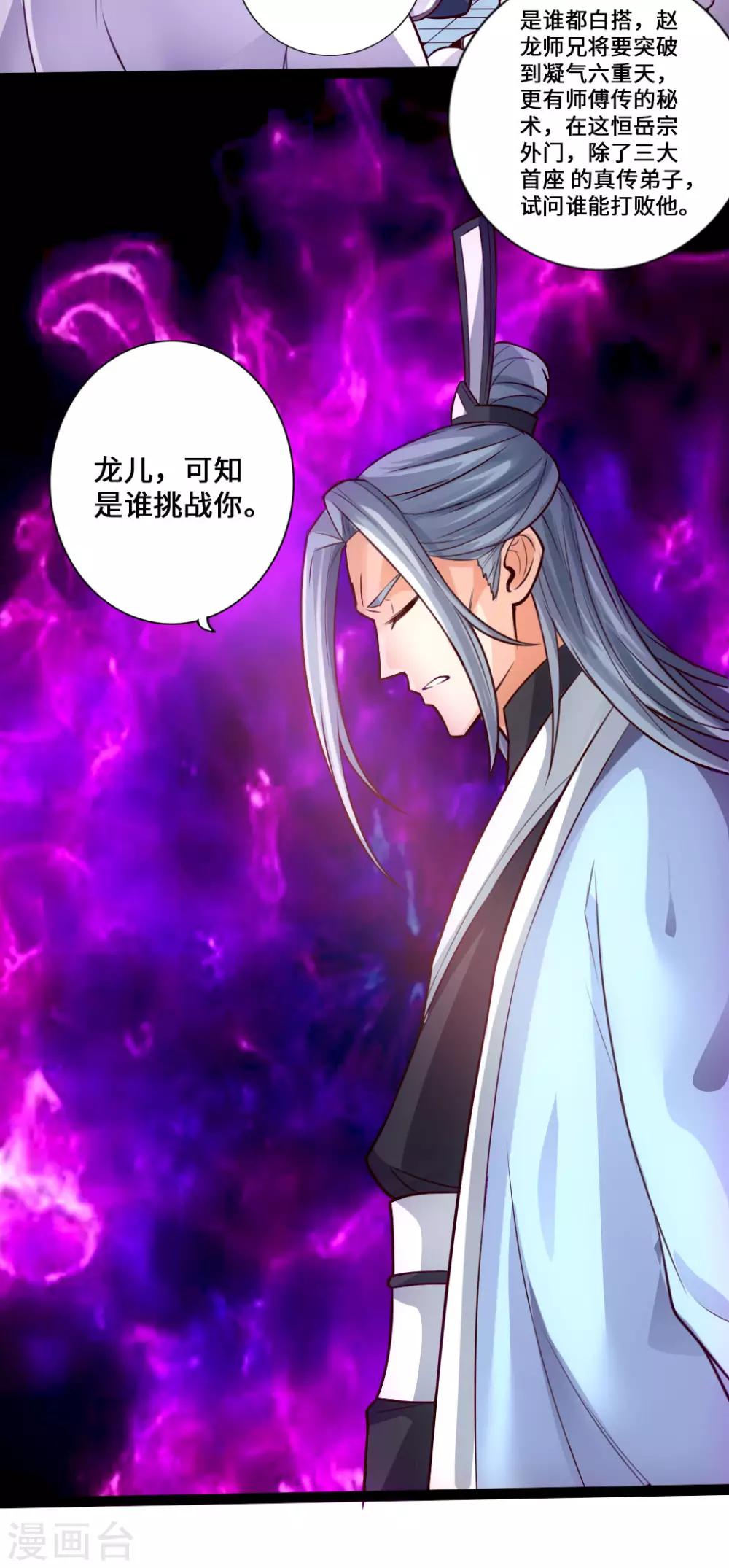 第11话 挑战地阳峰赵龙24