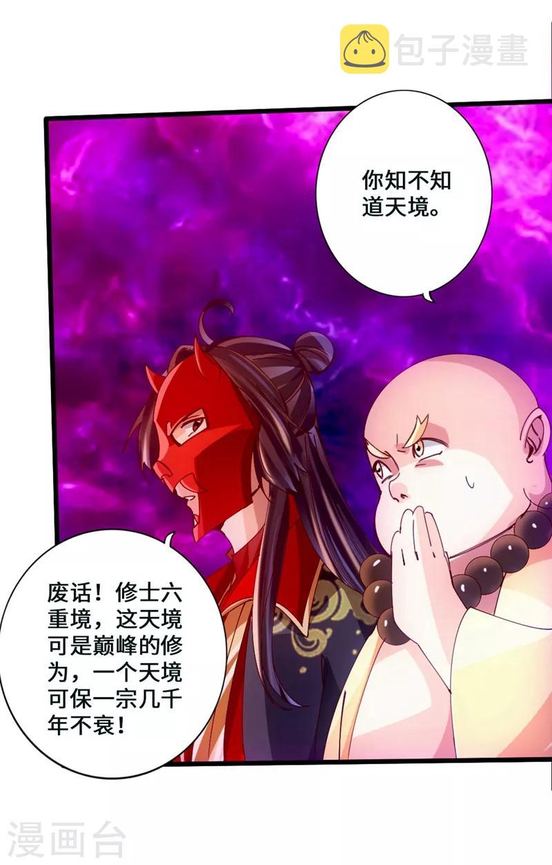 第50话 顿悟天罡剑阵26