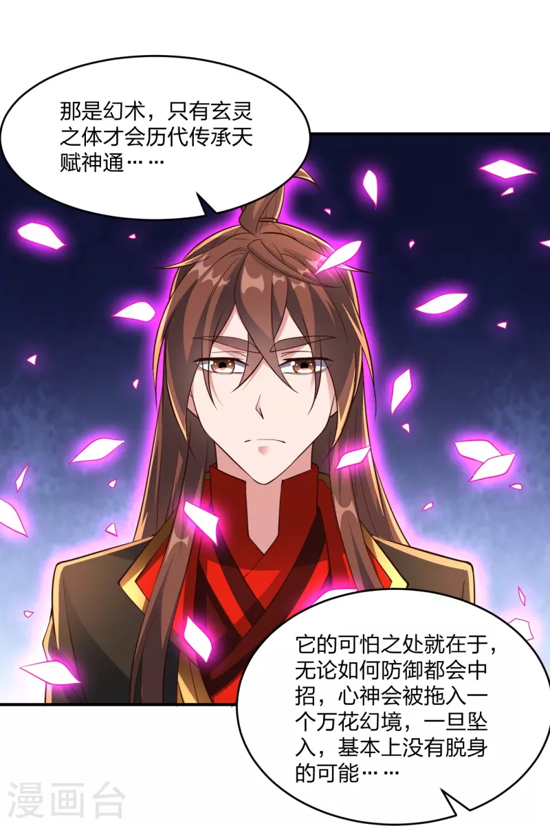 第265话 一气化三清！8