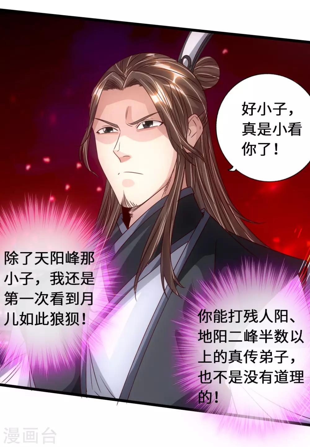 第74话 战齐月！22