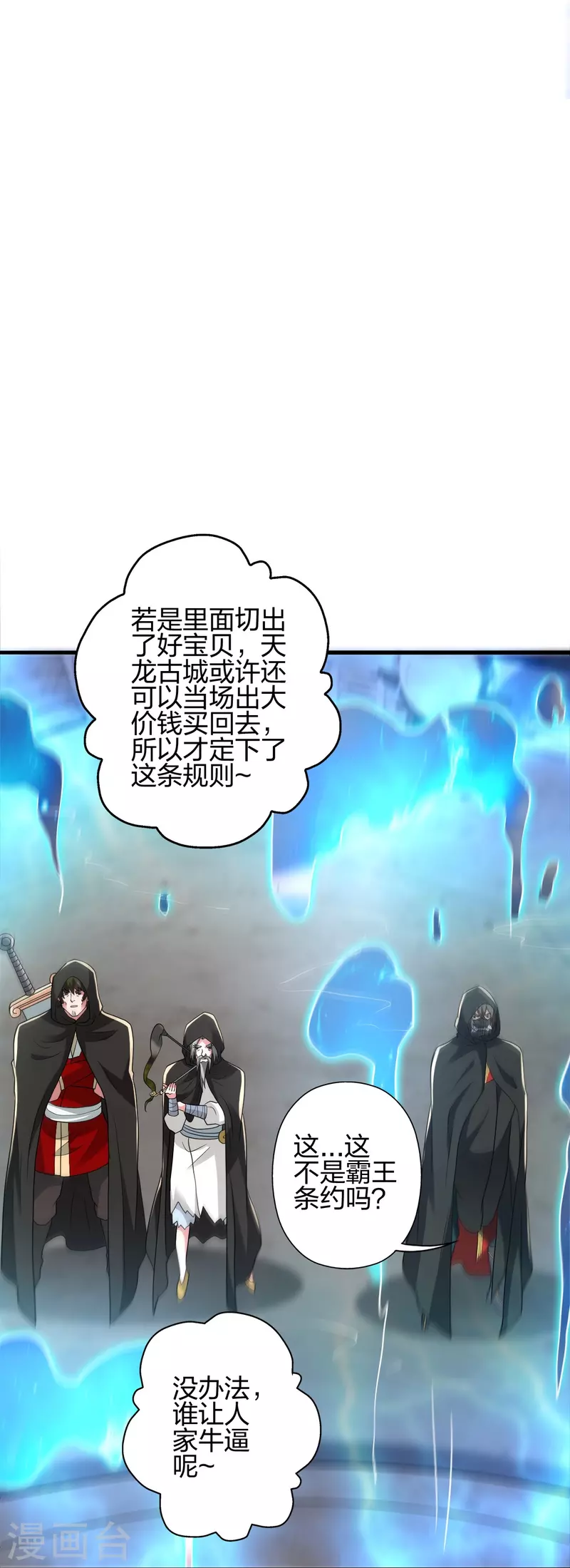 第348话 仙轮眼失灵！99