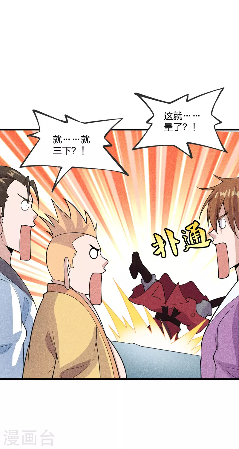 第167话 再虐江阳！26