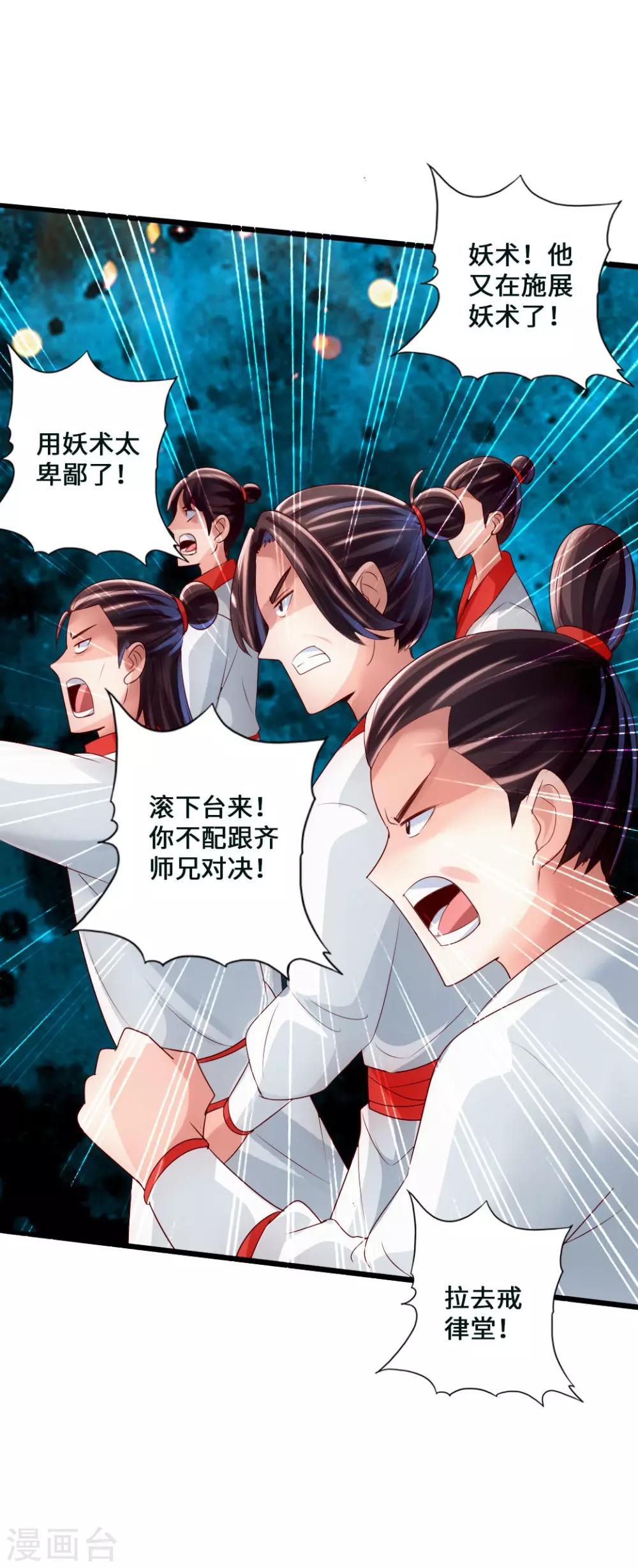 第38话 暴虐齐昊37