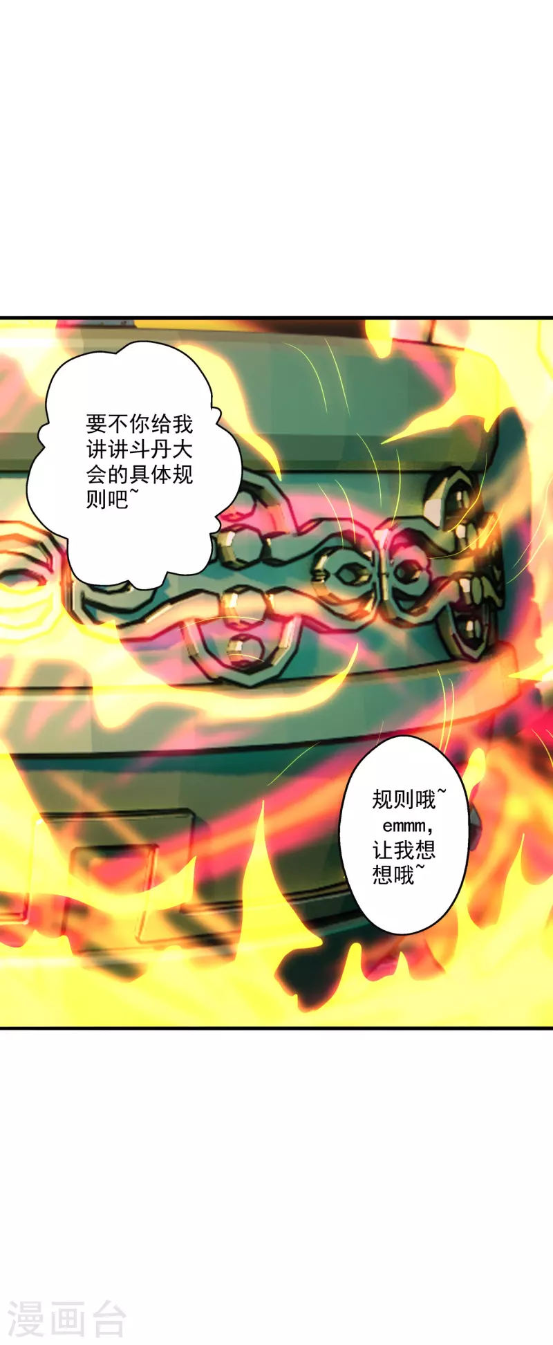 第288话 斗丹大会规则21