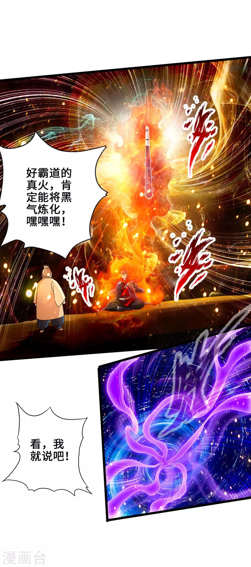 第32话 密洞炼宝26