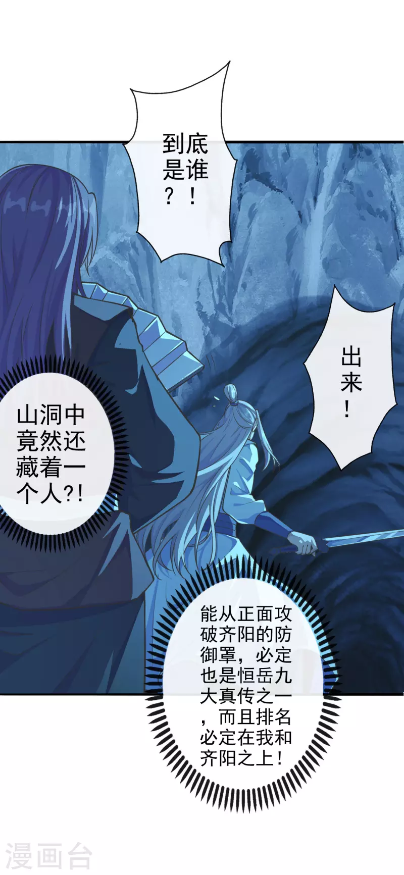 第173话 紫萱憾齐阳！9