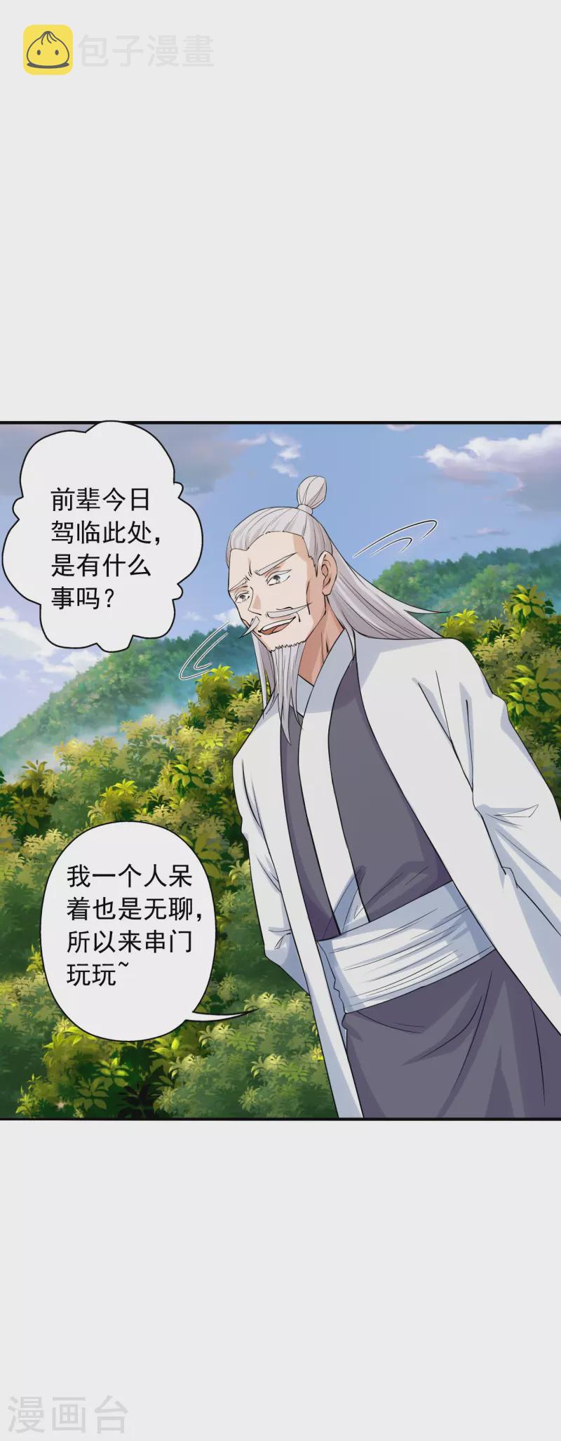 第239话 大地灵脉？4