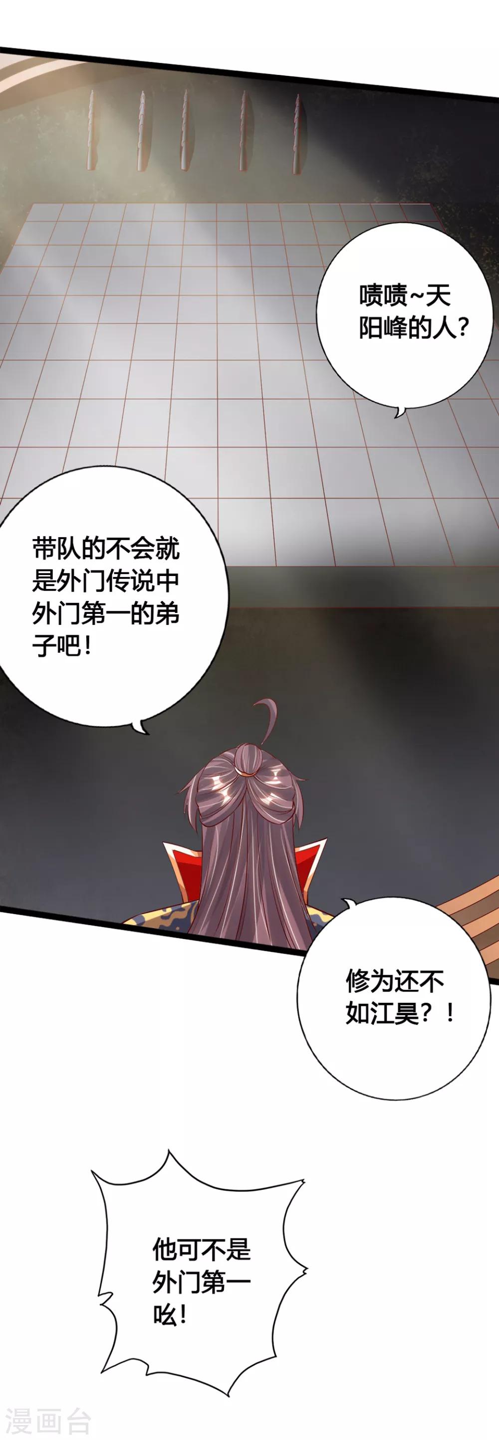 第87话 外门大比入场11