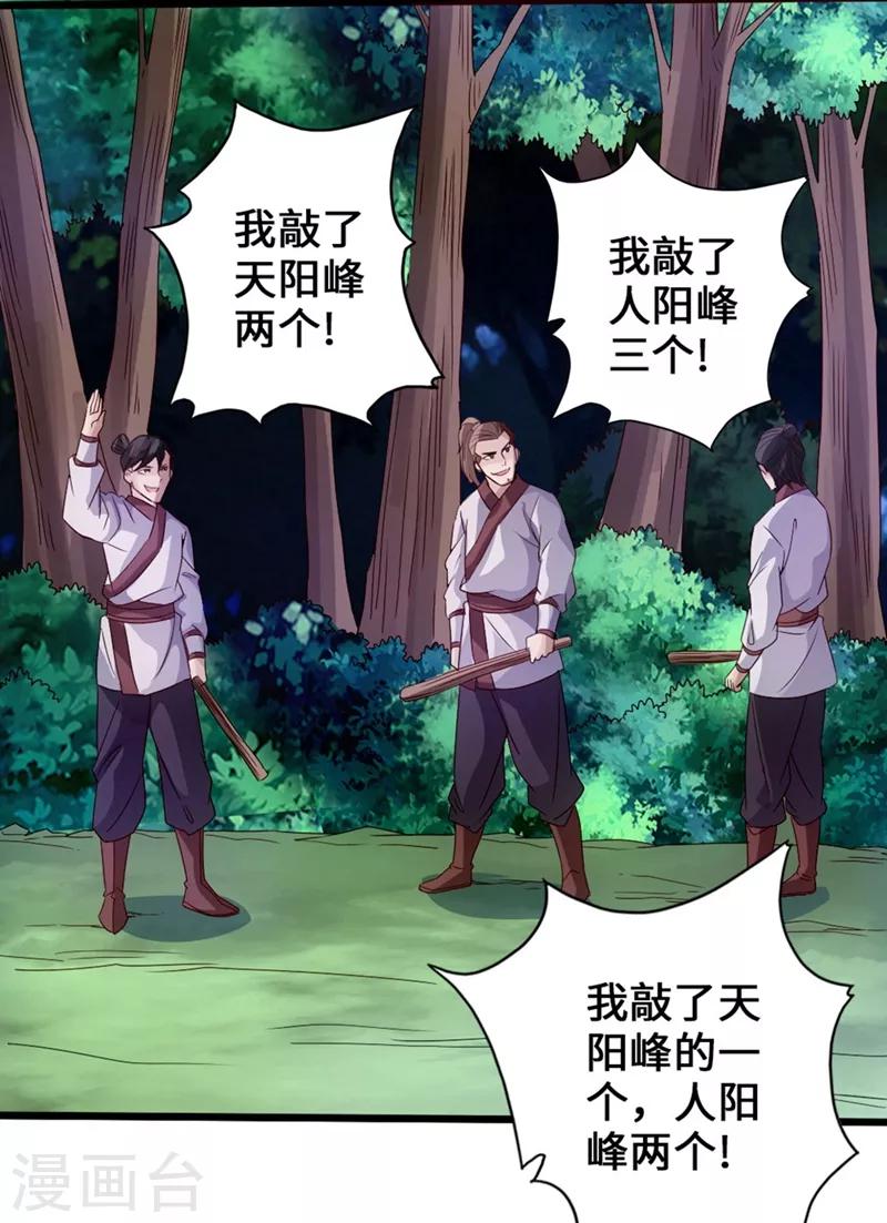 第29话 地阳峰的报复15