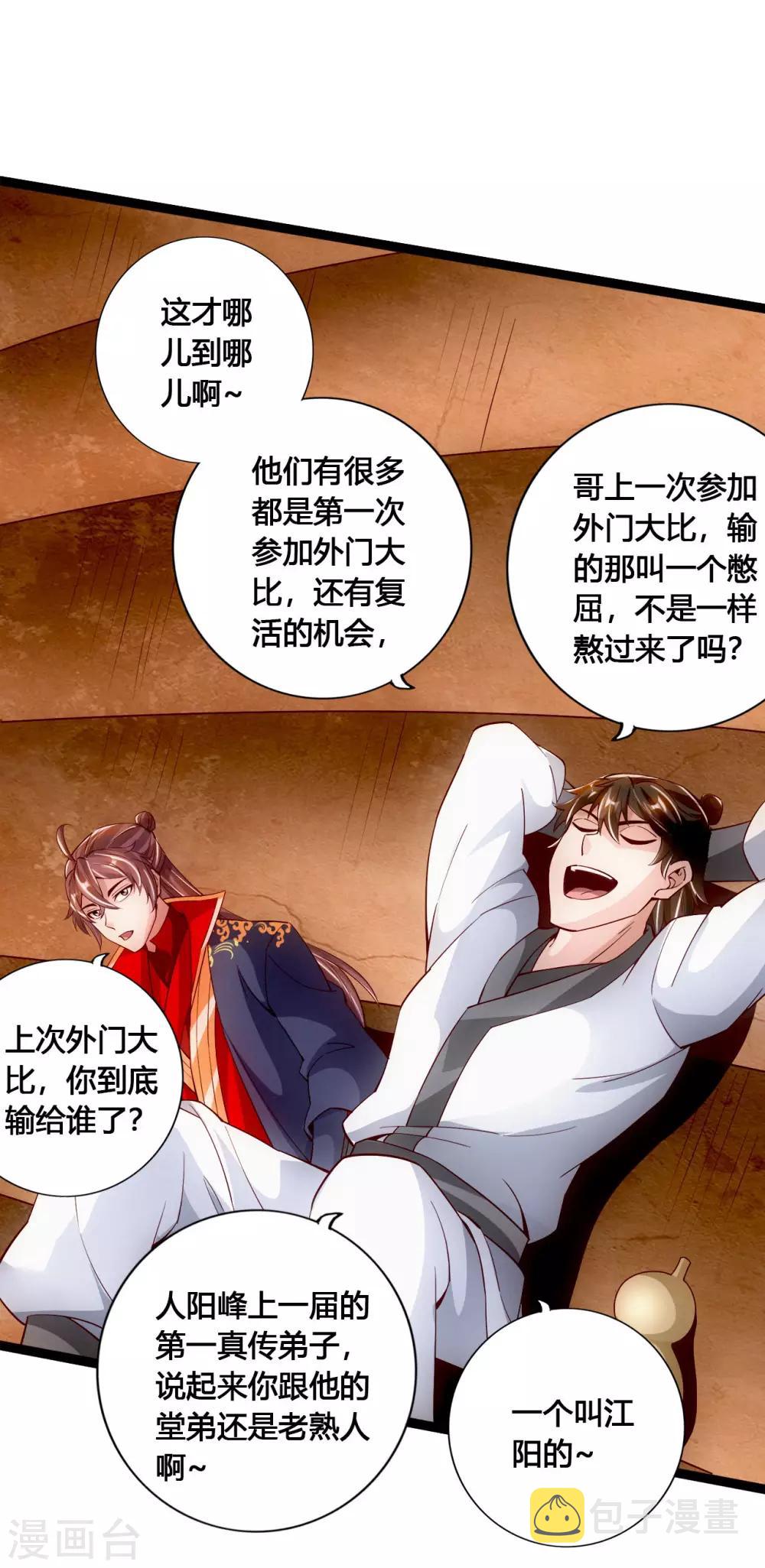 第101话 谢云黑历史！6