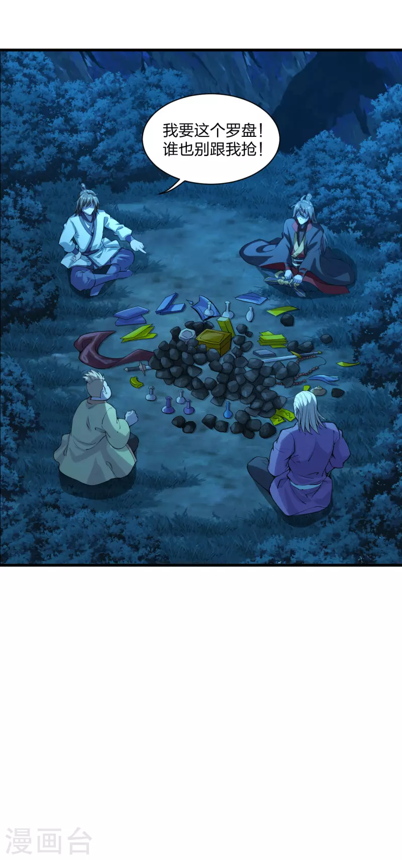 第178话 暴揍杨斌！22