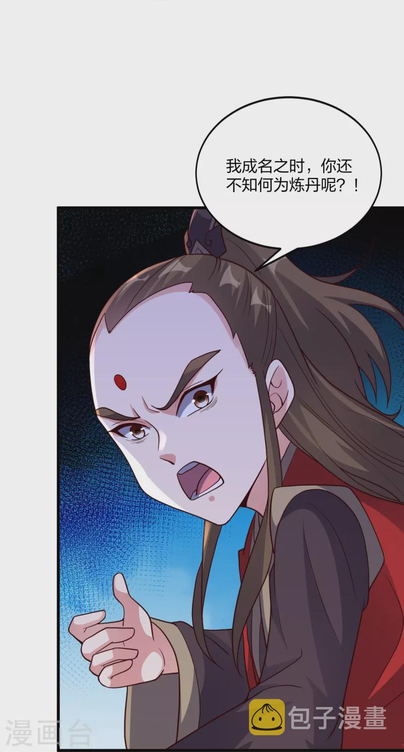 第301话 封号：丹圣！36