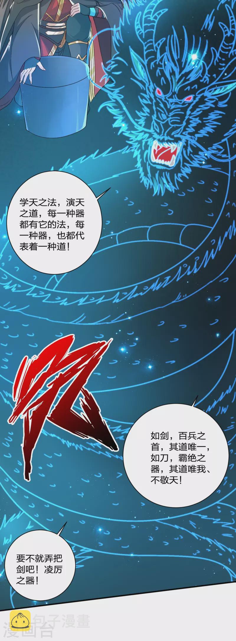 第351话 铸器之道！7