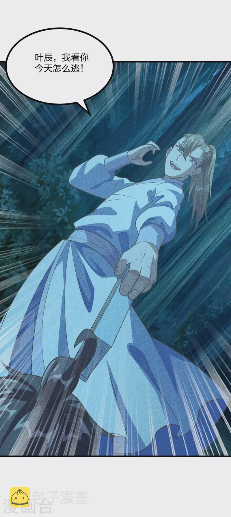 第170话 叶辰小队集合！11