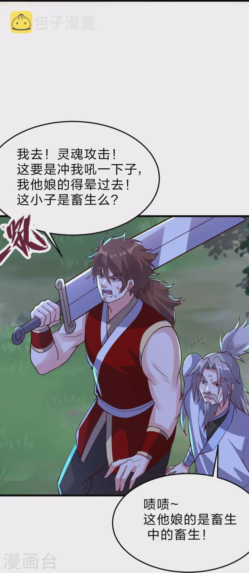 第355话 剑斩老狗！28
