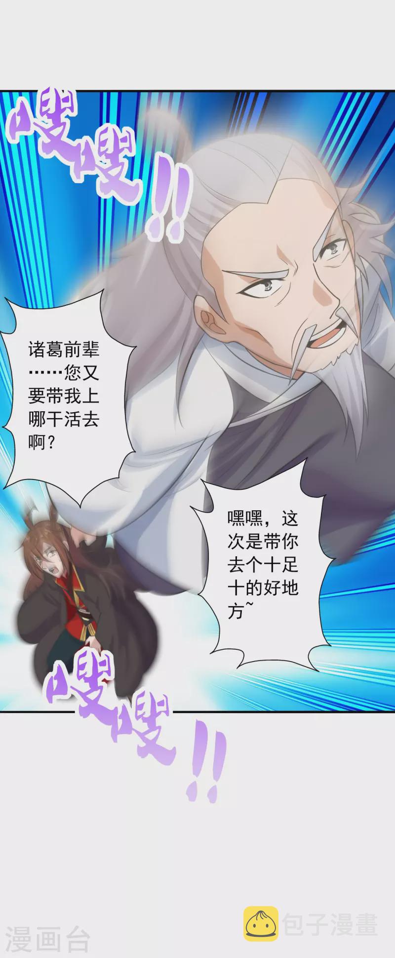 第239话 大地灵脉？10