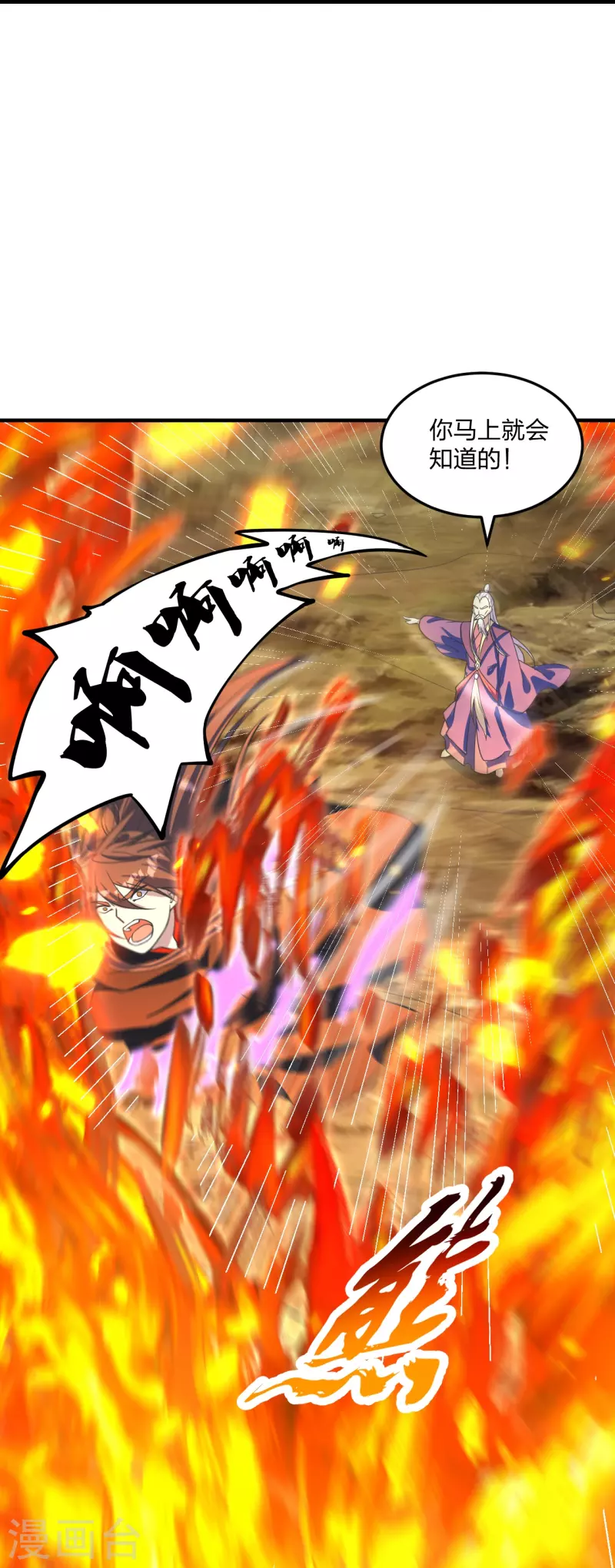 第222话 血尊没死？！21