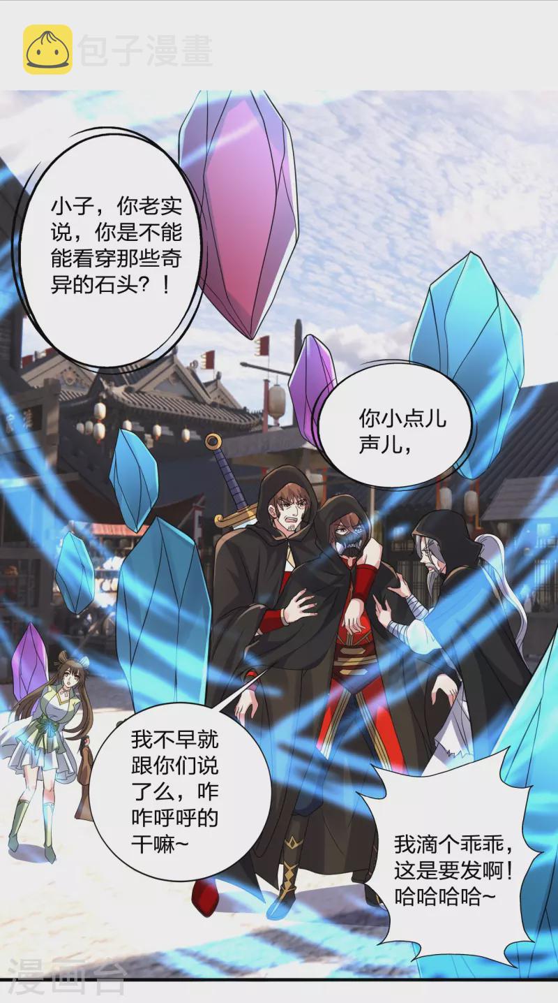 第349话 看不透的石头！1