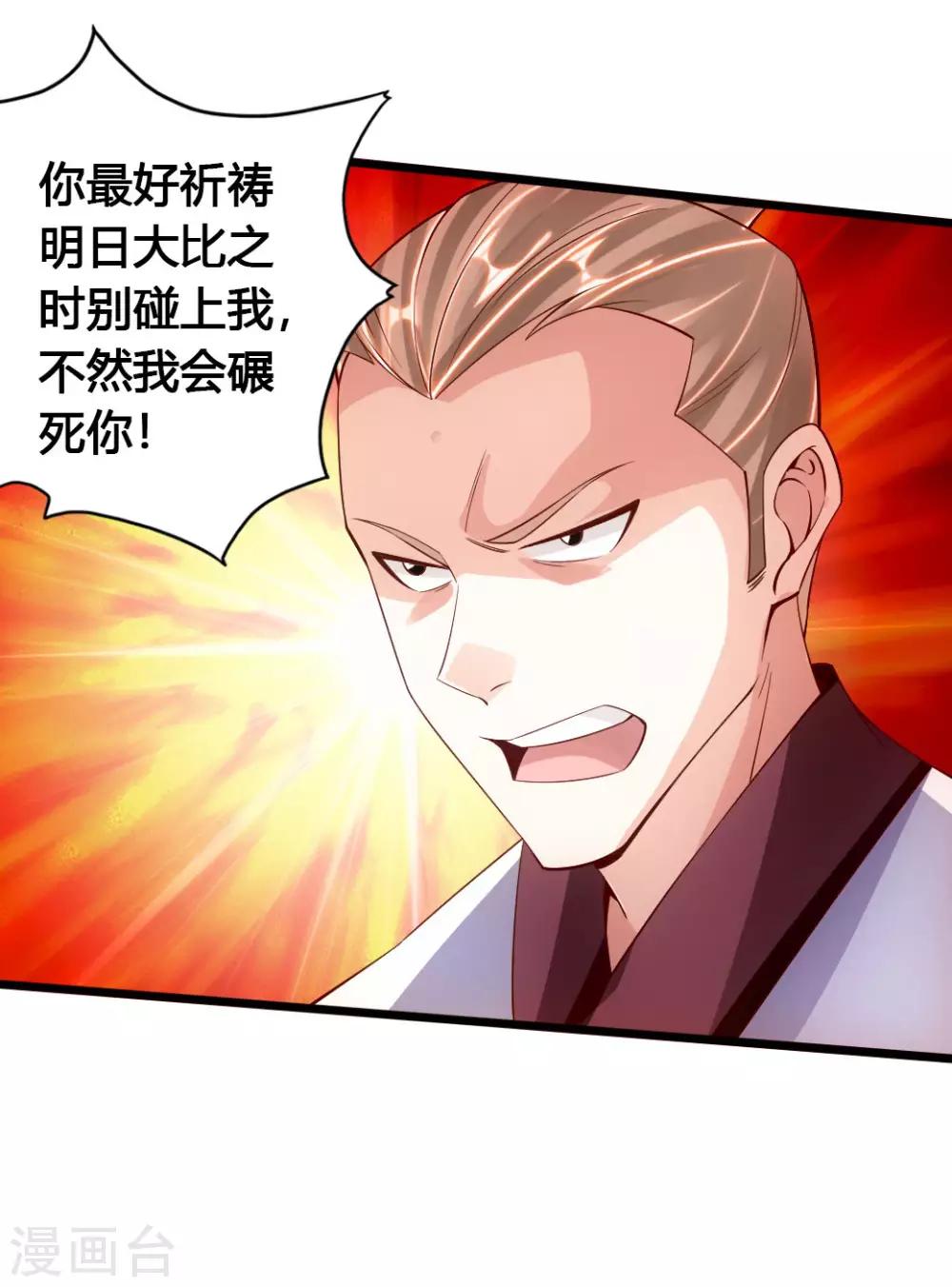 第77话 外门天骄19