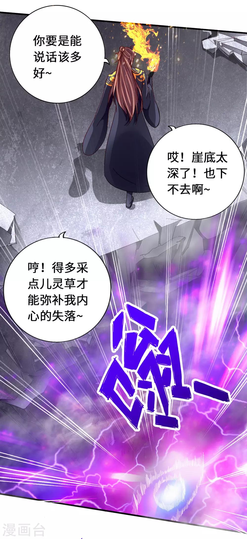 第73话 他是炼丹师！8