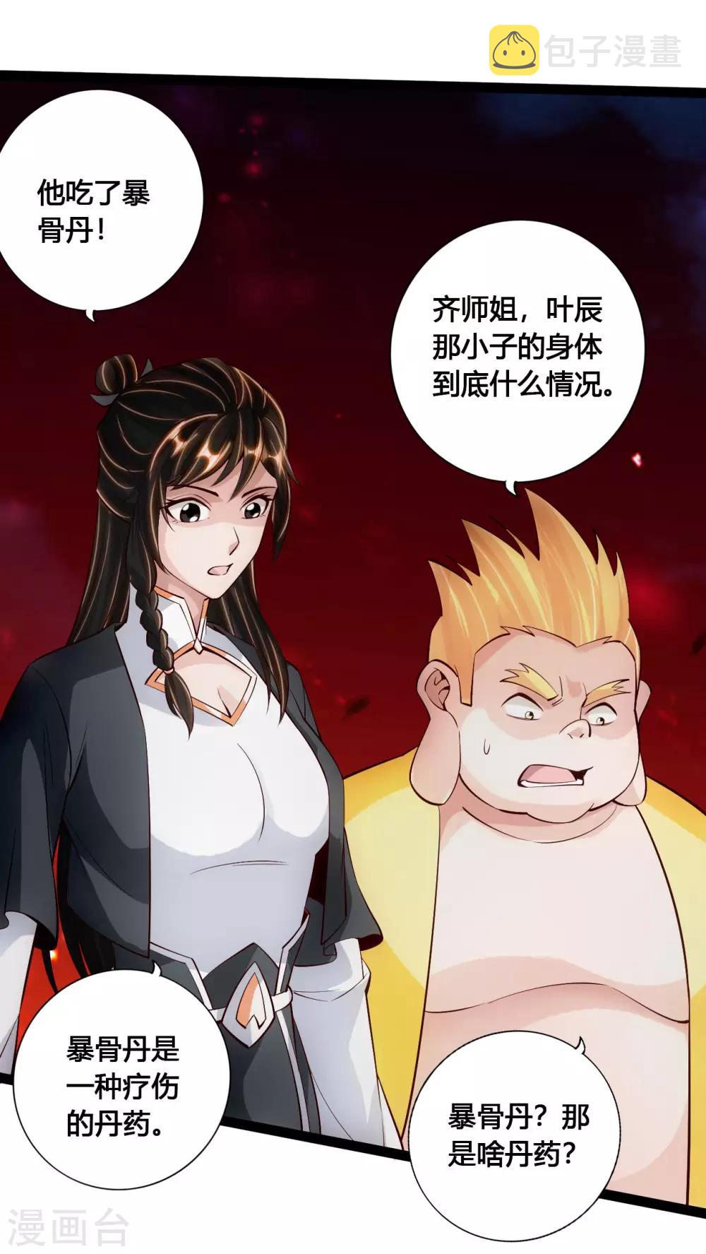 第103话 爆骨丹！17