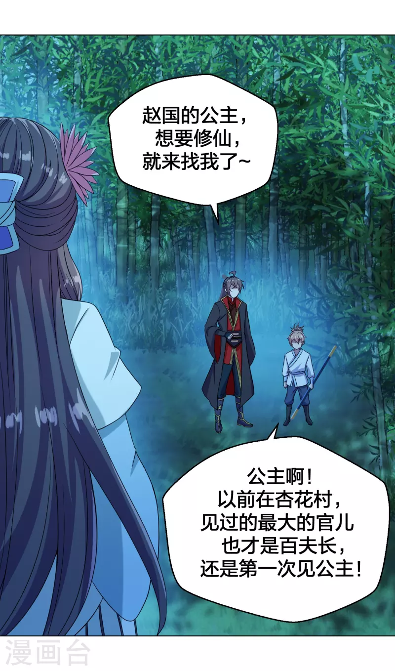 第285话 徒弟来了！42