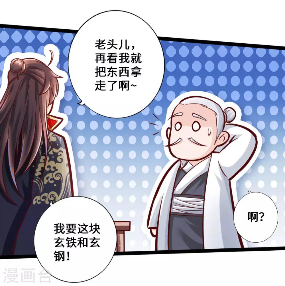 第47话 炼化巫咒25