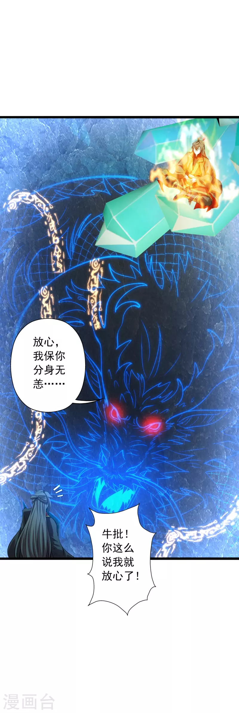 第242话 全体护犊子！8