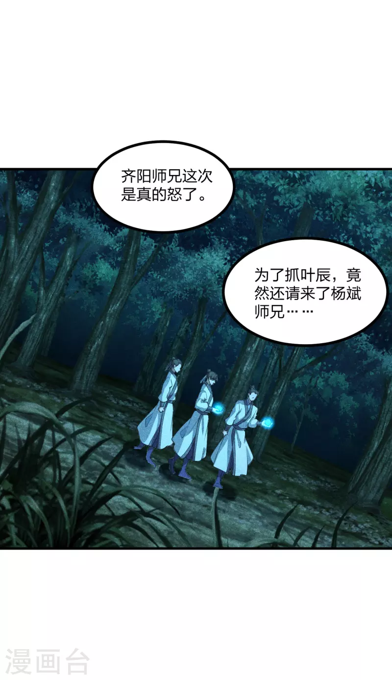 第170话 叶辰小队集合！38