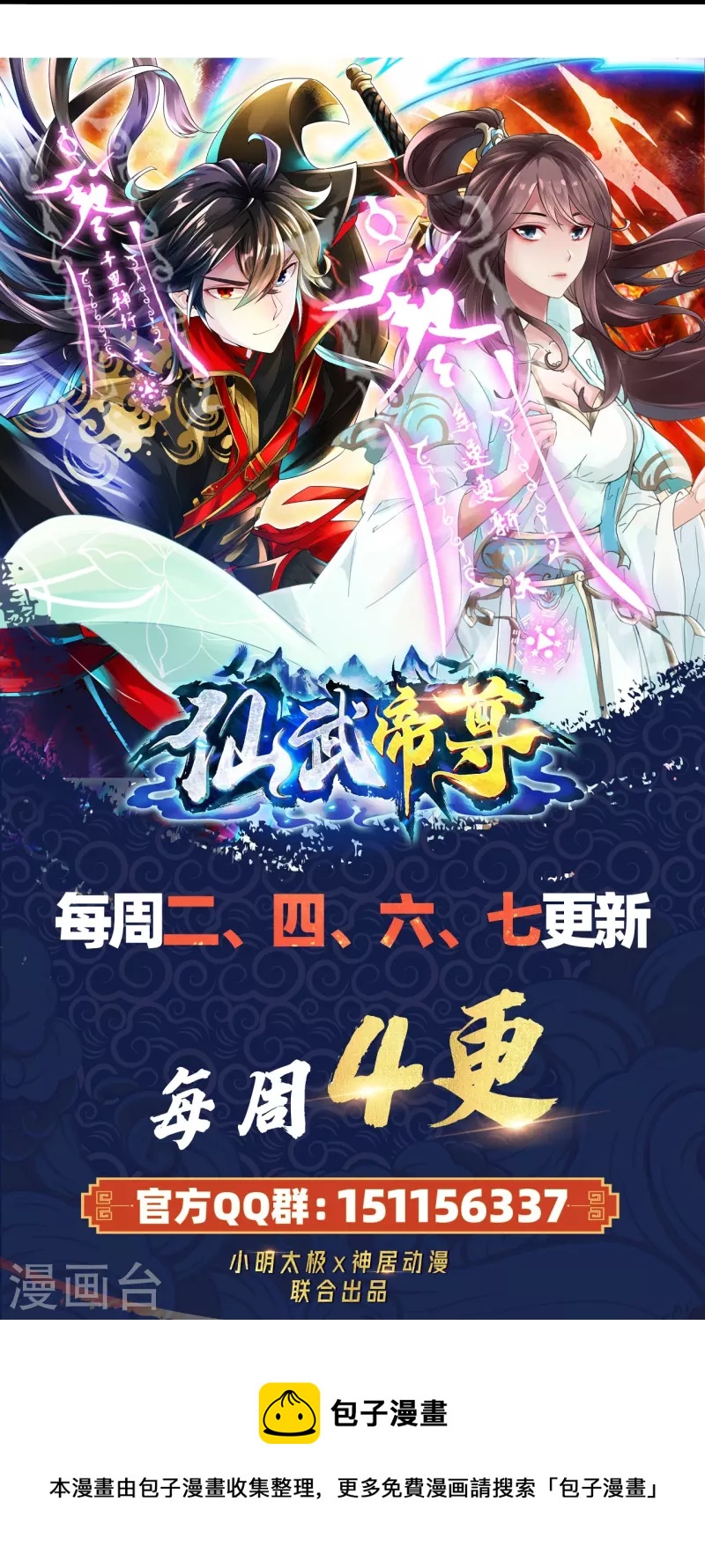 第231话 丹鬼！46