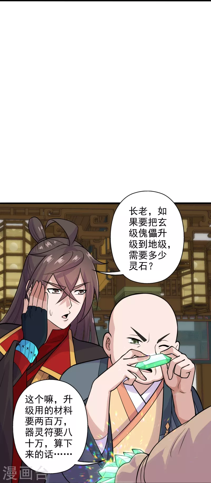 第202话 傀儡升级的条件20