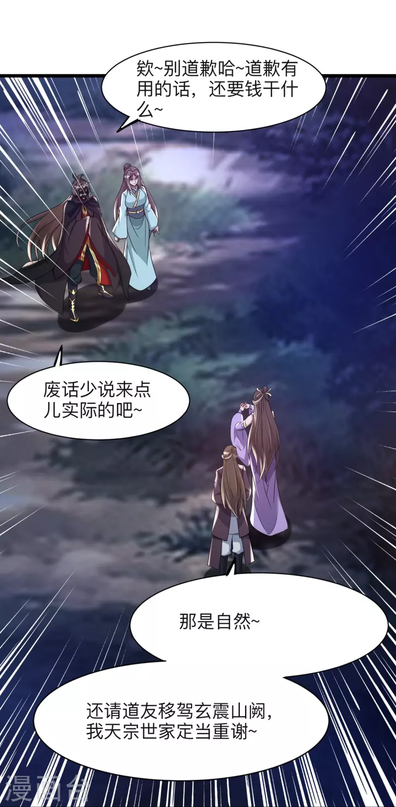 第342话 牛哔哄哄29