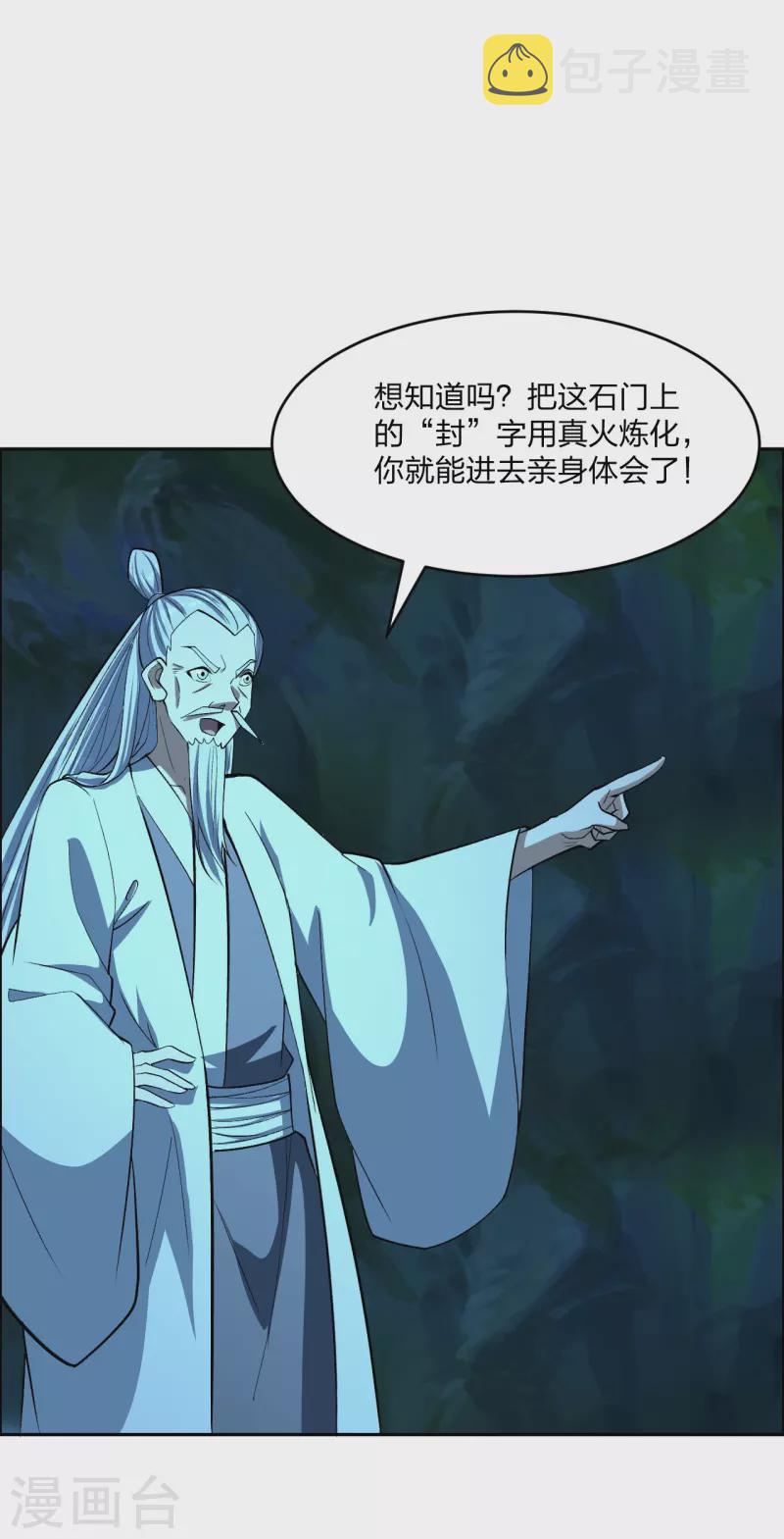 第239话 大地灵脉？39