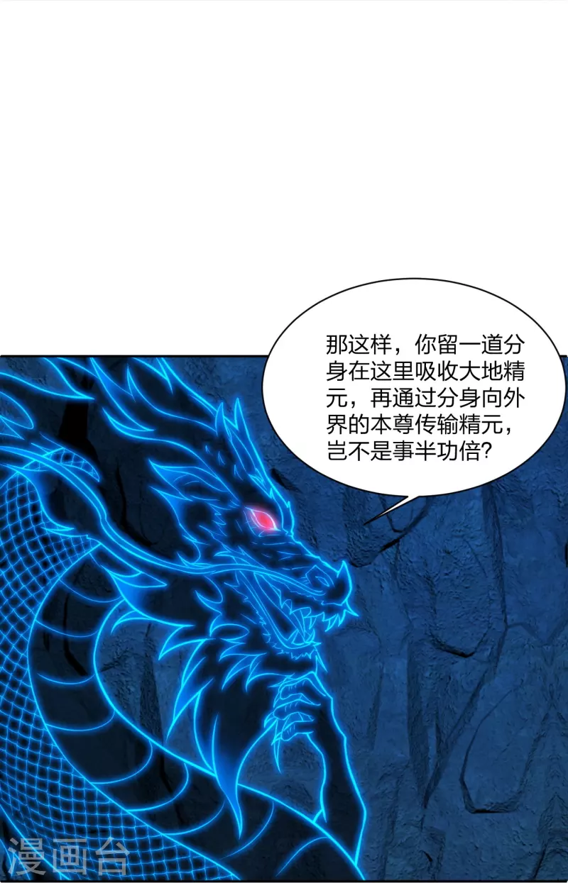 第241话 龙族的诅咒！52