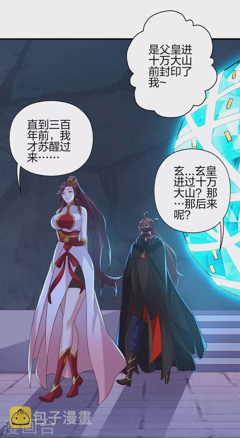 第353话 玄皇之女！37
