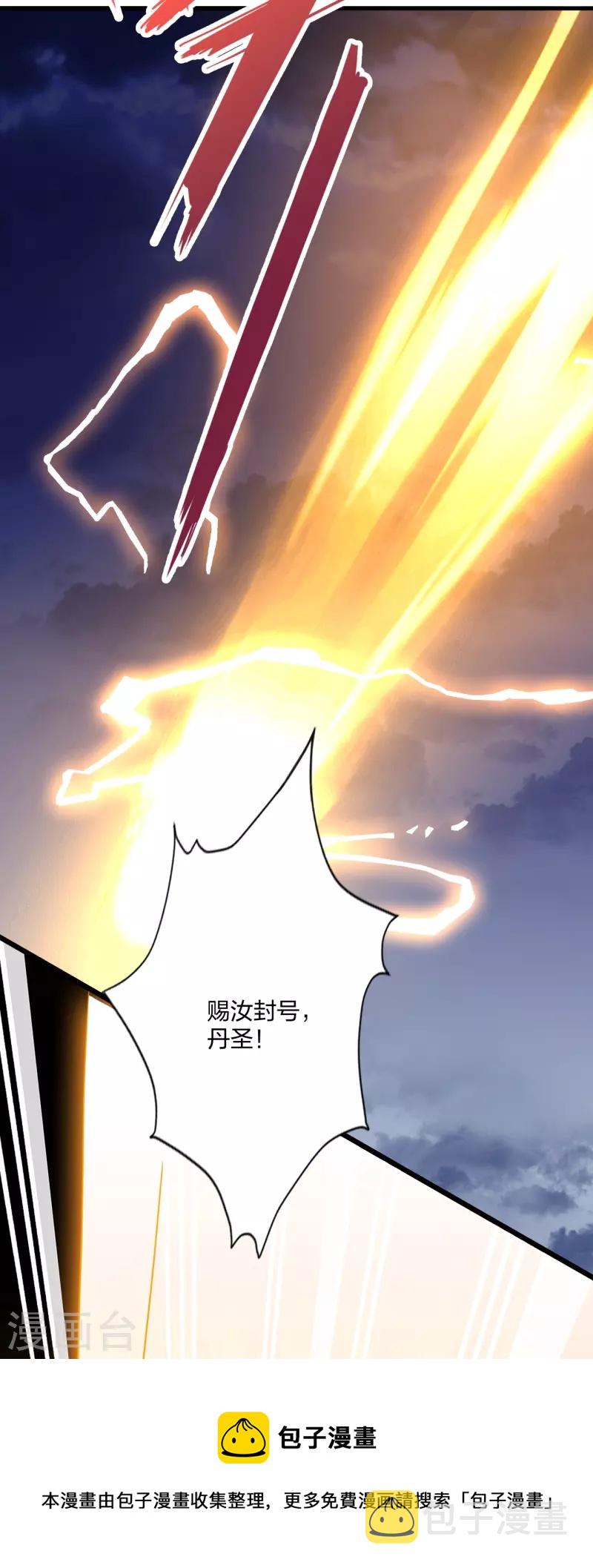 第301话 封号：丹圣！10