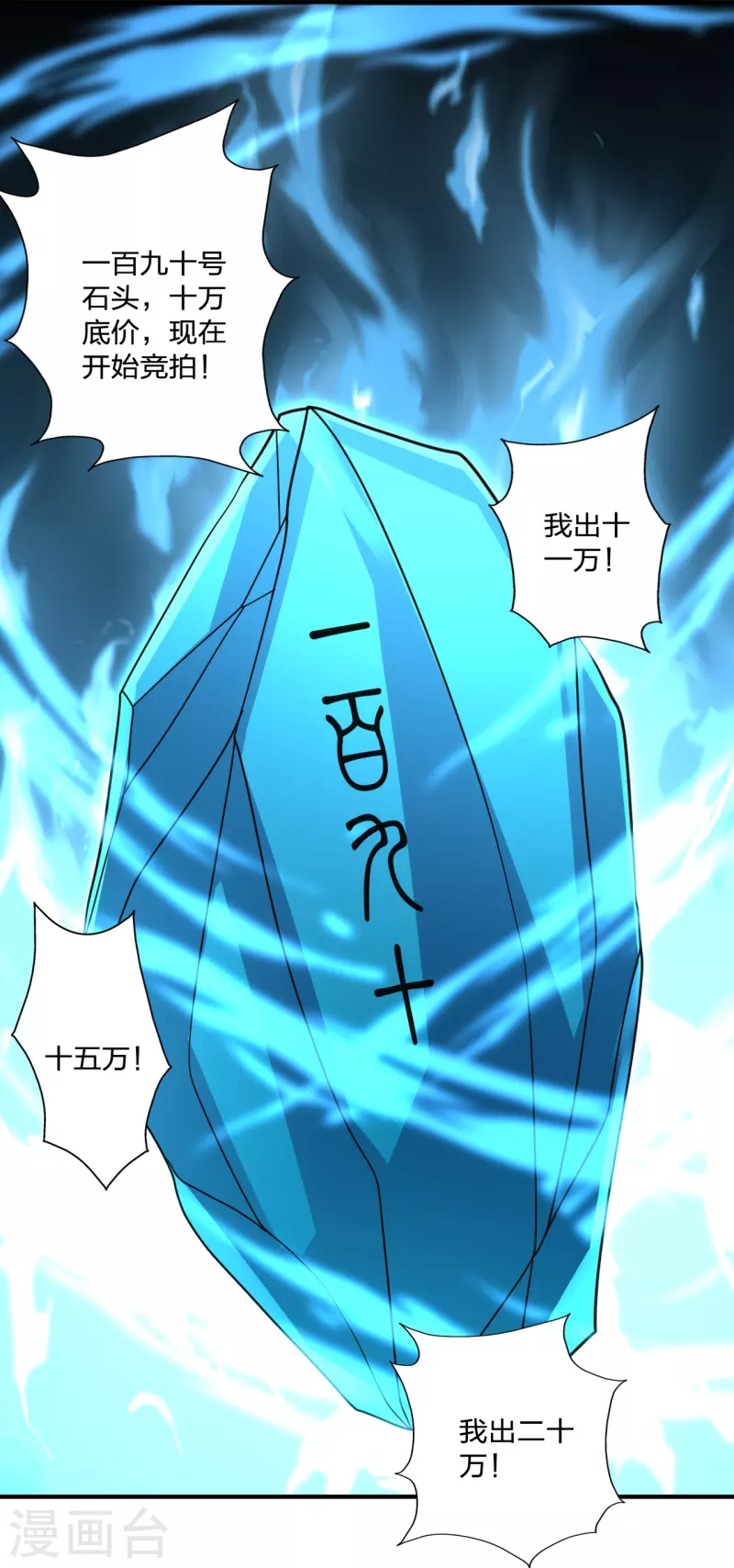 第349话 看不透的石头！24